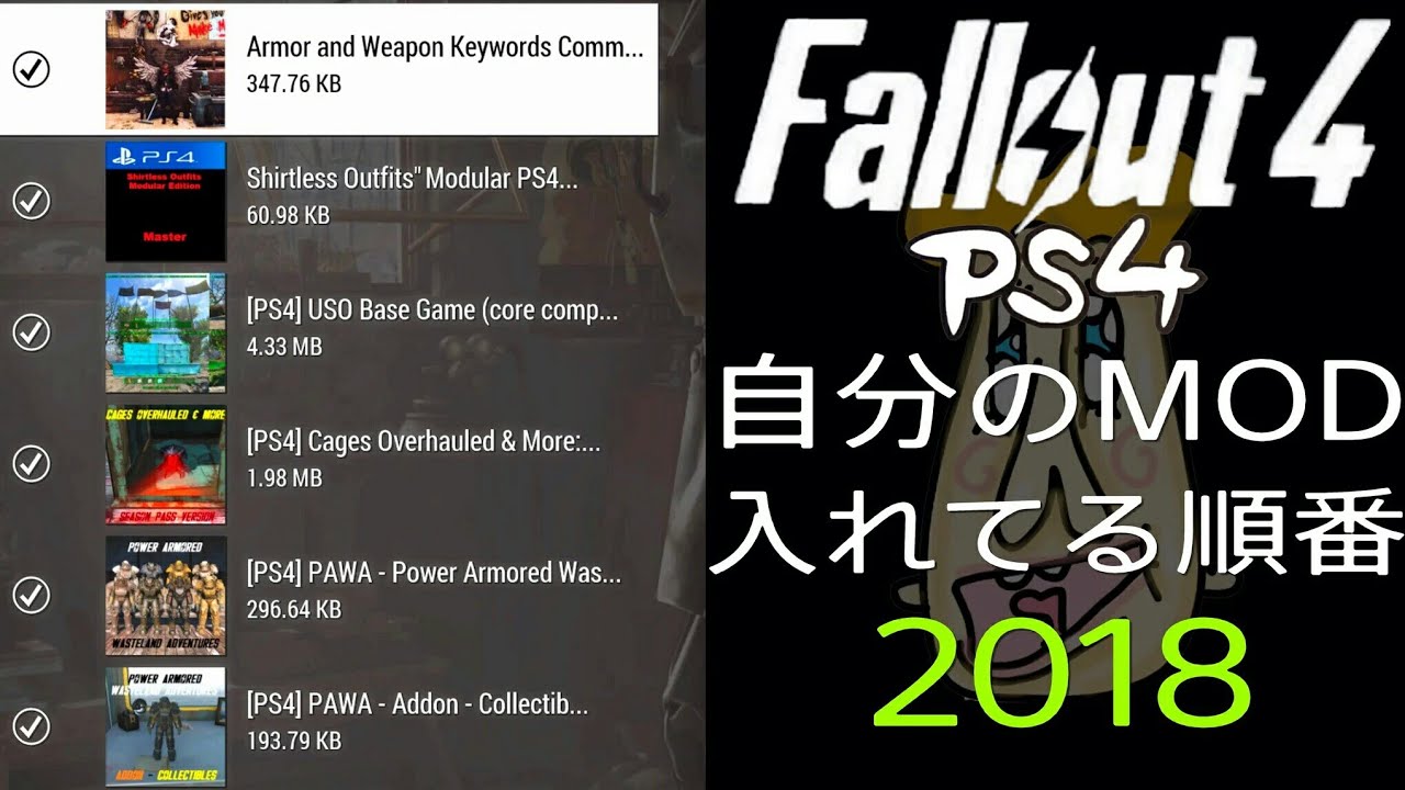 Fallout4 Ps4 自分の入れてるmodと順番18 Youtube