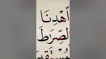 تهجى الآية رقم 6 من سورة الفاتحة