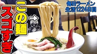 【愛知】ガチンコ太麺を澄み切った上品スープですする ガチ麺道場 愛知【飯テロ】 SUSURU TV.第1224回