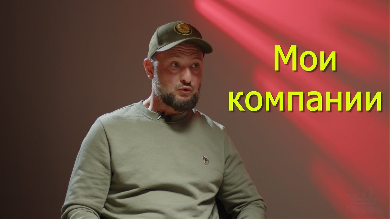 Кажым Джумалиев о компаниях, которые создал: SamatShow Technik,ProHunt и др. (Алматы, 2026)
