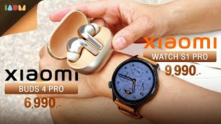 รีวิว Xiaomi Watch S1 Pro & Xiaomi Buds 4 Pro | มันดีกว่าที่คิดดด