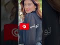 اغنيه الدول العربيه  تصميم على ممثلات  حيره وكل من ساهم في المسلسل  بما فيهم  نجمه رحمه  رياض