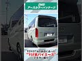 【カスタム3選】TOYOTAのお店にある下げ系ハイエースのデモカーを紹介!アースカラーパッケージのカスタムも紹介 #toyota #トヨタ #カスタム#hiace #ハイエース
