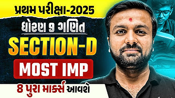 Std 9 Maths Section-D 📝| પ્રથમ પરીક્ષા Top Most IMP Questions ✔️| Score Full Marks💯| Sahil sir