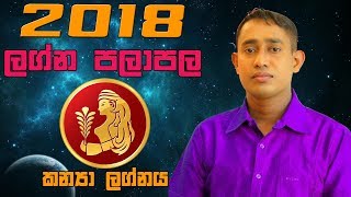 2018 Kanya Lagna Palapala Yearly Horoscope For Virgo