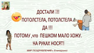 Смех Юмор Позитив Анекдоты Выпуск 8 Худеем весело Сезон Похудей к Новому году объявляется открытым