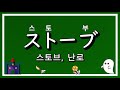 🍀 가타카나 테스트 - 초급 단어 4 [일본어]