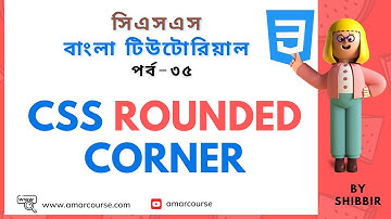 CSS Border Radius Property | CSS Rounded Corner | CSS Bangla Tutorial