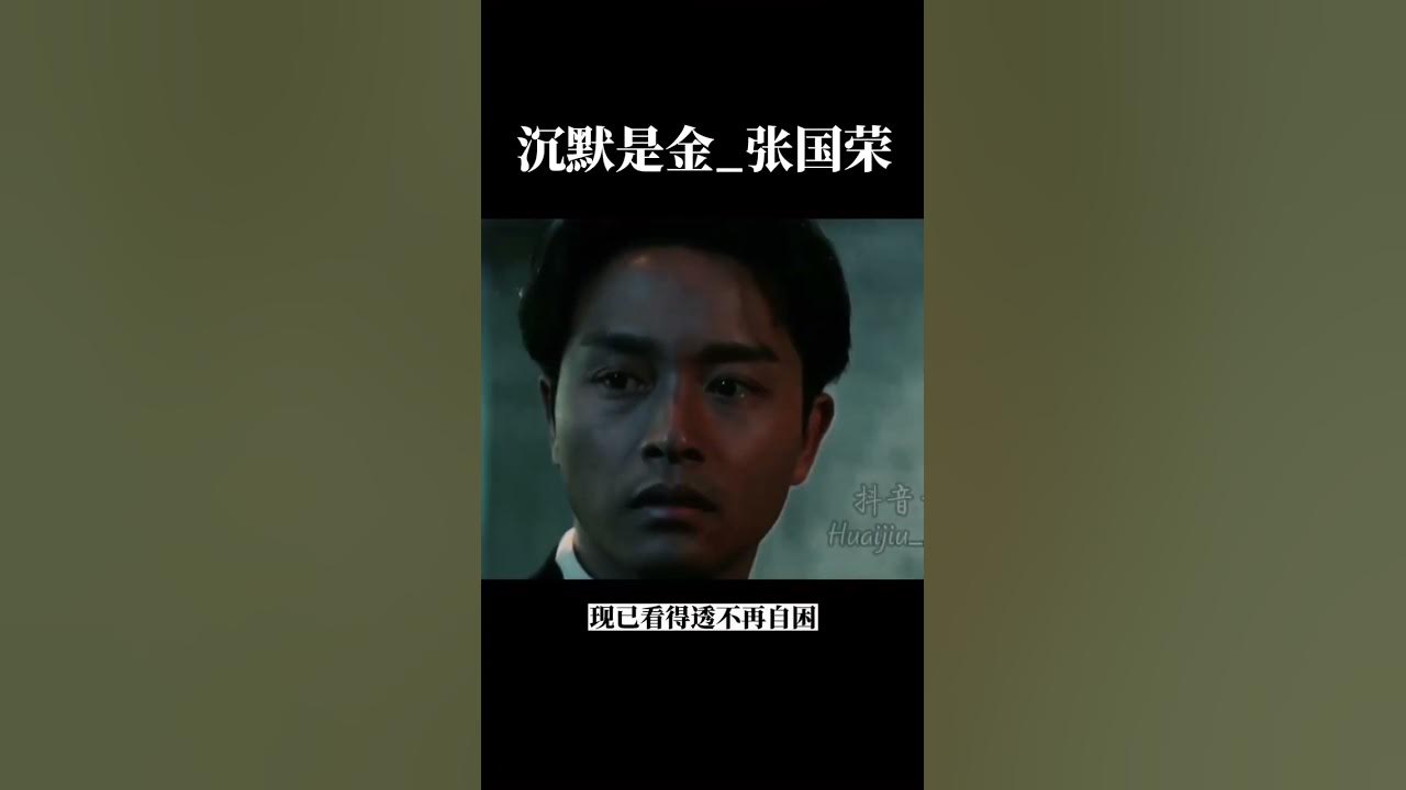沈默是金_張國榮