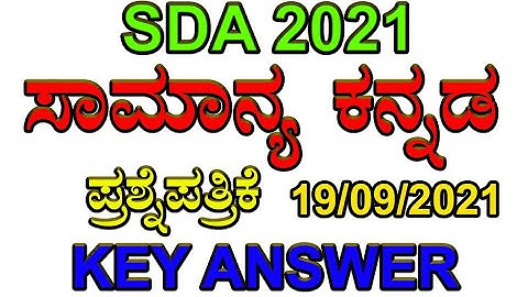 SDA 2021 GK QUESTION PAPER KEY ANSWERS    #puc #SDA #FDA
