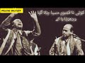 KOI NA KASOOR Dasya By Ustaad Sher Ali Mehr Ali khan Slowed and Reverb Qawwali Mehtab Write07