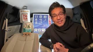 【#日本保守党】福井選挙区 に『大坂 幸太郎』氏が公認予定者として発表される！いよいよ明日は… などなど館長ch 気まぐれ雑談会0時30分〜ライブ配信。