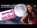 Aaj No Chandaliyo | આજનો ચાંદલિયો | Singer: Aishwarya Majmudar | Music: Gaurang Vyas Mp3 Song