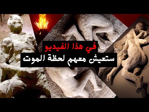 فيديو: ما نوع بركان جبل فيزوف؟