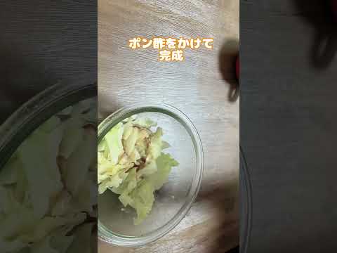 簡単副菜／夕飯／朝ごはん／キャベツ／ポン酢／電子レンジレシピ
