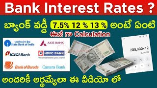 Bank Interest Rate Calculation in  Telugu screenshot 5