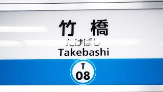 【4K散歩動画】東京メトロ　東西線　竹橋駅　ぐるり一周散歩　PIMI PALM２ で撮影４K30p