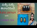 Kala jamun kala jamun with instant mix sweet recipe srimadhu vantillu