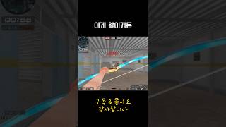이게 활이거든 #shorts #서든어택 #서든어택랭크전 [서든 활]