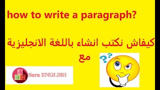 how to write a paragraph ( 2 examples ; describe a person/ funny story) كيف تكتب انشاء باللانجليزية