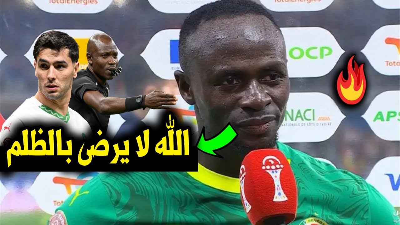 تصريحات نارية من ساديو ماني بعد تتويج السنغال بكاس الامم الافريقية بعد الفوز على منتخب المغرب
