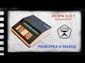 Калькулятор ИСКРА 122-1 сравнение с 122