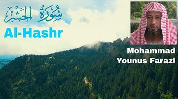 59. Surah Al-Hashr سورة الحشر