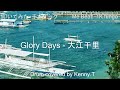 Glory Days - 大江千里