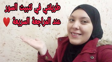 تثبيت سورة الحديد عند المراجعة السريعة 🌸❤️