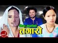 Bishnu Majhi New Lok Dohori 2075/2019 | Tagaro - Rijan Thapa | Sarika KC & Prakash Sapkota