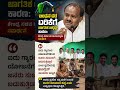 #karnatakapolitics #siddaramaiah #bjp #congress #shorts #shortvideo #shortsfeed #viral #new #yt