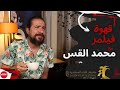 قهوة فيلمر مع محمد القس المغادرون موضوع عائلي وخيمة المهتمين بالتمثيل Filmmer Café 