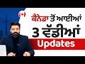 Canada ਦੀਆਂ ਨਵੀਆਂ Updates ਨਾਲ ਜਾਣੋ ਕਿਹੜੇ Candidates ਹੋਣਗੇ ਪ੍ਰਭਾਵਿਤ!