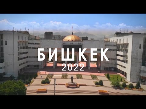 Бишкек  для русских? Кыргызстан, осень 2022