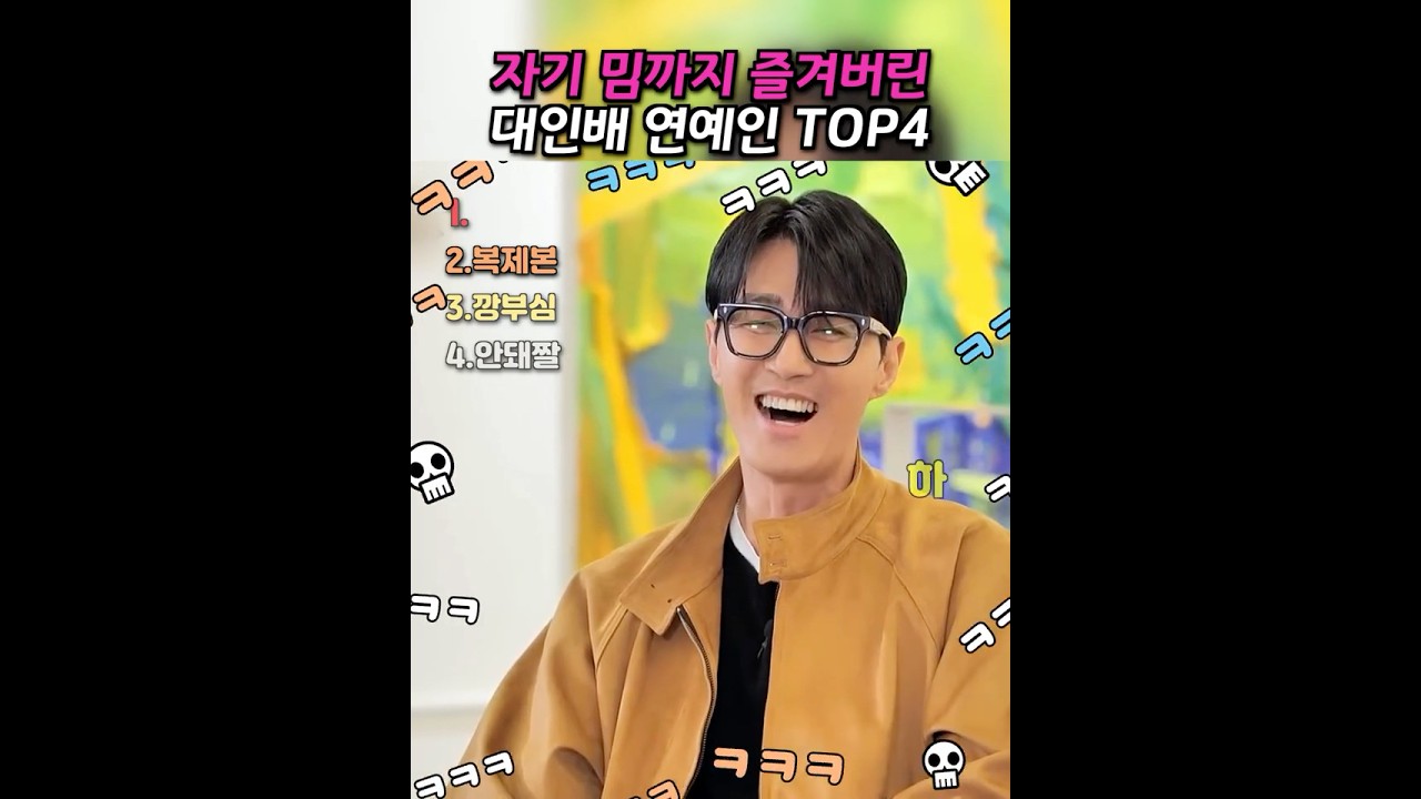 자기 밈까지 즐겨버린 대인배 연예인 랭킹 TOP4 #shorts #랭킹 #예능 #웃긴영상 #웃긴 #레전드 #반전 #ㅋㅋ #ㄷㄷ #연예인 #밈 #이병헌 #전광렬