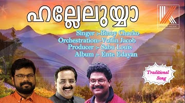 Halleluyya/ Kunjadinte Kallyananal Vannidarayi/ Binoy Chacko/ Violin Jacob/ Sabu Louis/ Krupa Music