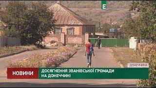 Достижения Звановской общины в Донецкой области