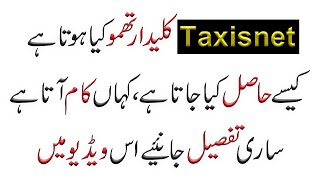 what is kleidarithmos (κλειδάριθμος) of taxisnet and how to get online in Greece 2021 || urdu/hindi screenshot 3