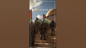 النصر قادم 🇵🇸 #تلاوات_قصيرة #قران_كريم #طوفان_الأقصى #فلسطين #القدس