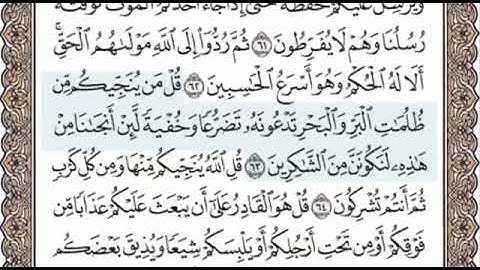 سورة الانعام الصفحة 135 الشيخ محمد صديق المنشاوي