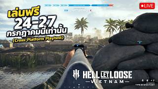 🔴Hell Let Loose Vietnam - เปิดแล้ว! สงครามเวียดนาม (เล่นฟรีช่วงทดสอบ) screenshot 5