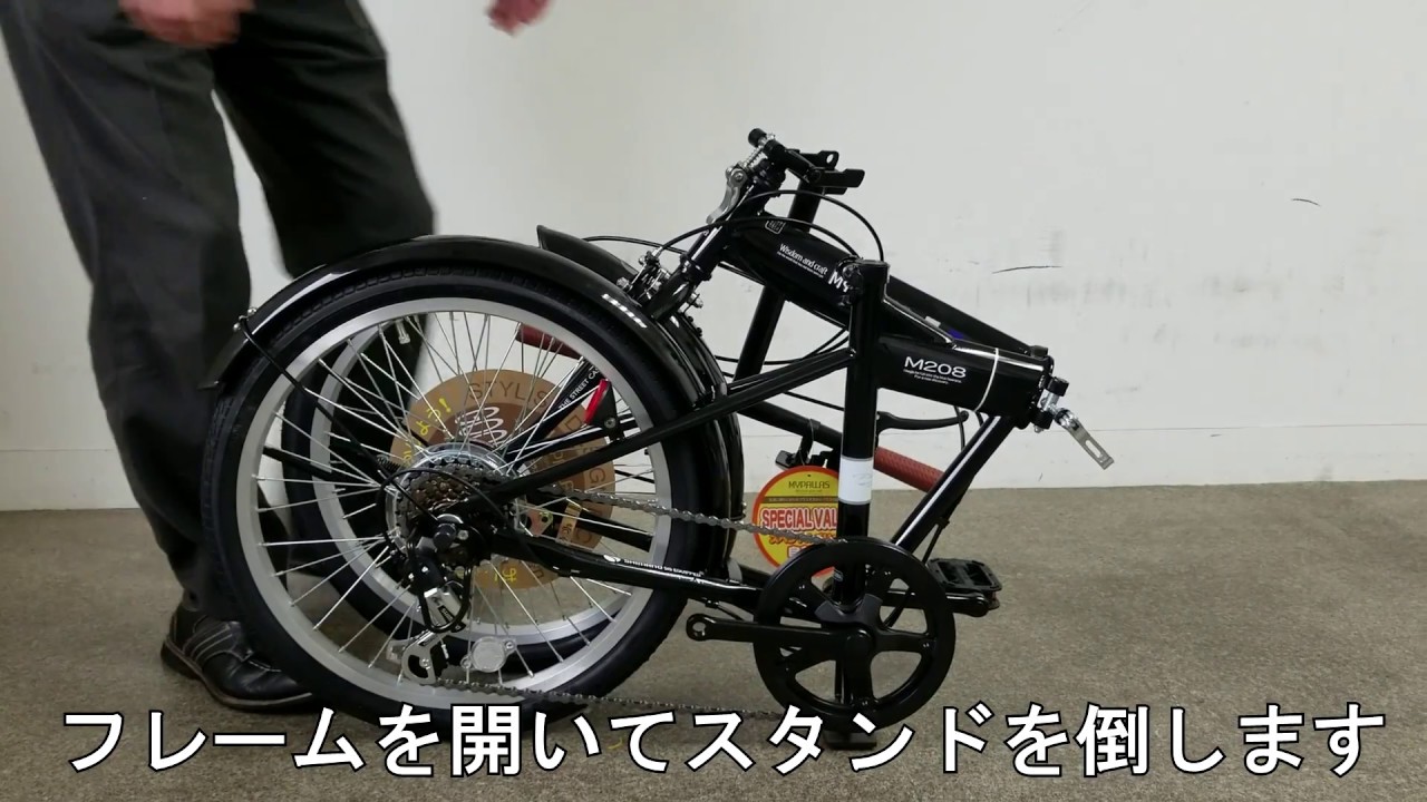 折畳自転車 組立動画（M208）【マイパラス自転車／整備】