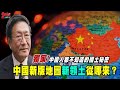 中國新版地圖惹爭議 新領土從哪來? 一點都不能少?毛澤東秘送白龍尾島 連人帶土地全給北越 !@democraticTaiwanChannel