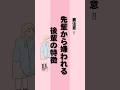 先輩から嫌われる後輩要チェック 恋愛 恋愛心理学 先輩後輩 先輩から嫌われる後輩要チェック 恋愛 恋愛心理学 先輩後輩