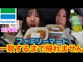 【鬼協力】双子検証ファミリーマートで、一致するまで帰れません!!!
