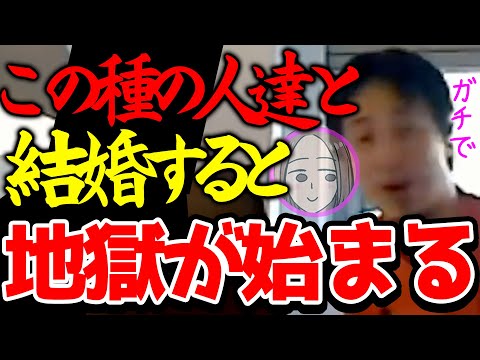 【ひろゆき】※結婚前に見極めて下さい※この性格の人と結婚すると地獄が始まります※離婚はキツイので婚活は慎重に行いましょう※【切り抜き/論破】