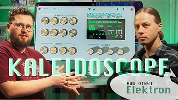 Модуляр в кармане: Kaleidoscope от Вадима Минкина.