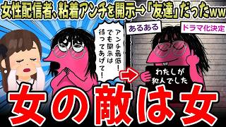 人気女性YouTuber、人生初の開示→粘着アンチは「友達」だった…【2ch面白いスレ】|2chお願いします