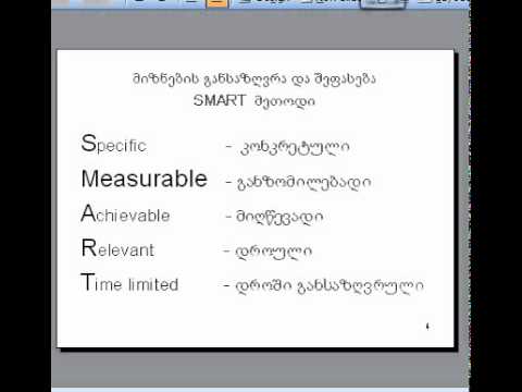 5 ლექცია. სტრატ.დაგეგმარება.1 ნაწილი