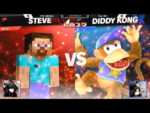 【しのスマ#124】LSF FTG | あcola vs りゅーおー【スマブラSPオフ】
